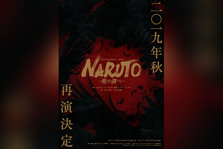 「NARUTO-ナルト-」〜暁の調べ〜