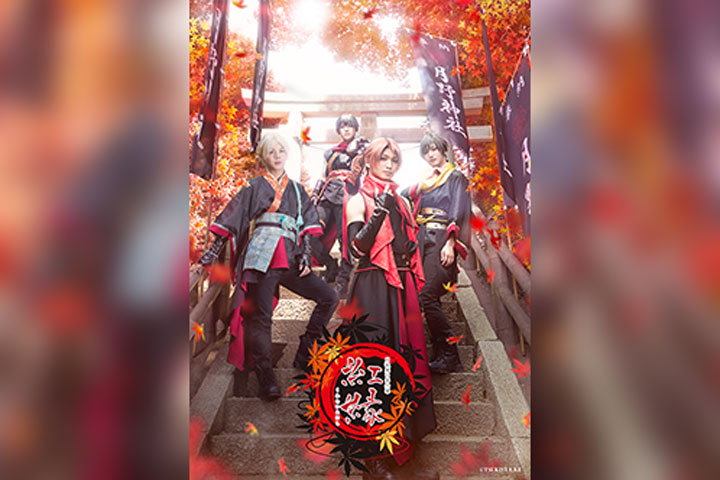 2.5次元ダンスライブ「ツキウタ。」ステージ 第6幕『紅縁(くれないえにし)』