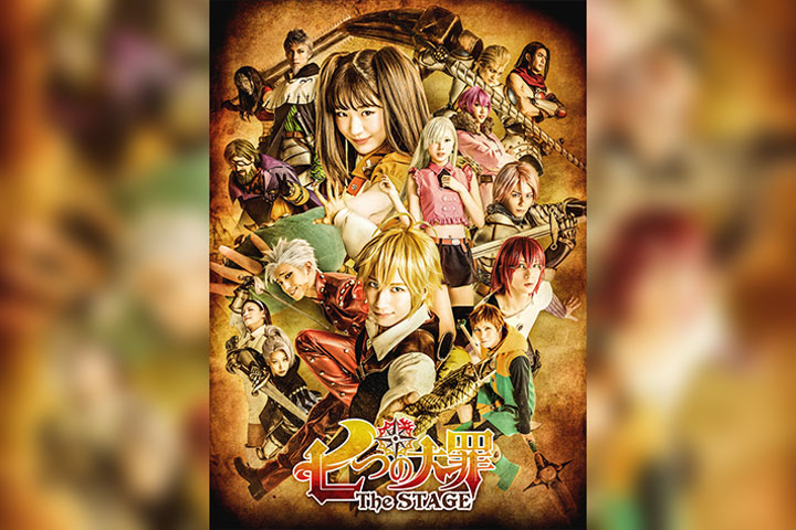 「七つの大罪 The STAGE」