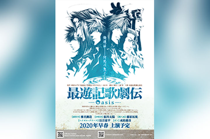 『最遊記歌劇伝-Oasis-』