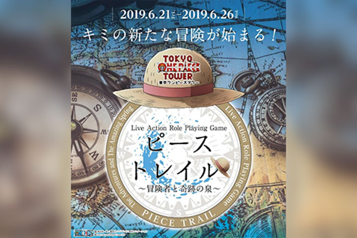 ピーストレイル〜冒険者と奇跡の泉〜