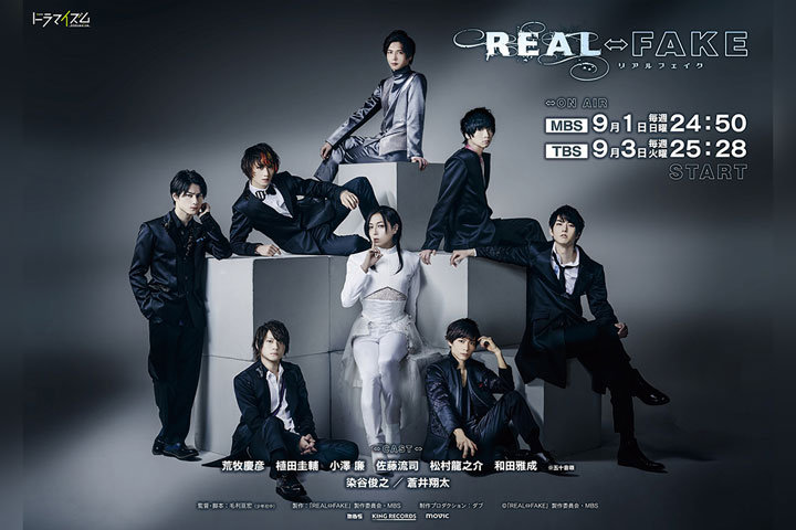 「REAL⇔FAKE」