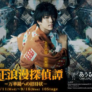 舞台『大正浪漫探偵譚』最新作、磯野大のビジュアルが解禁　9月13日にはスペシャルライブも イメージ画像