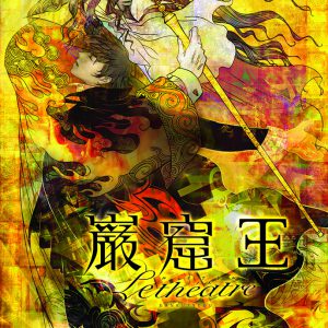 19年12月に「巌窟王（がんくつおう）」が舞台化　橋本祥平・谷口賢志らが出演 イメージ画像