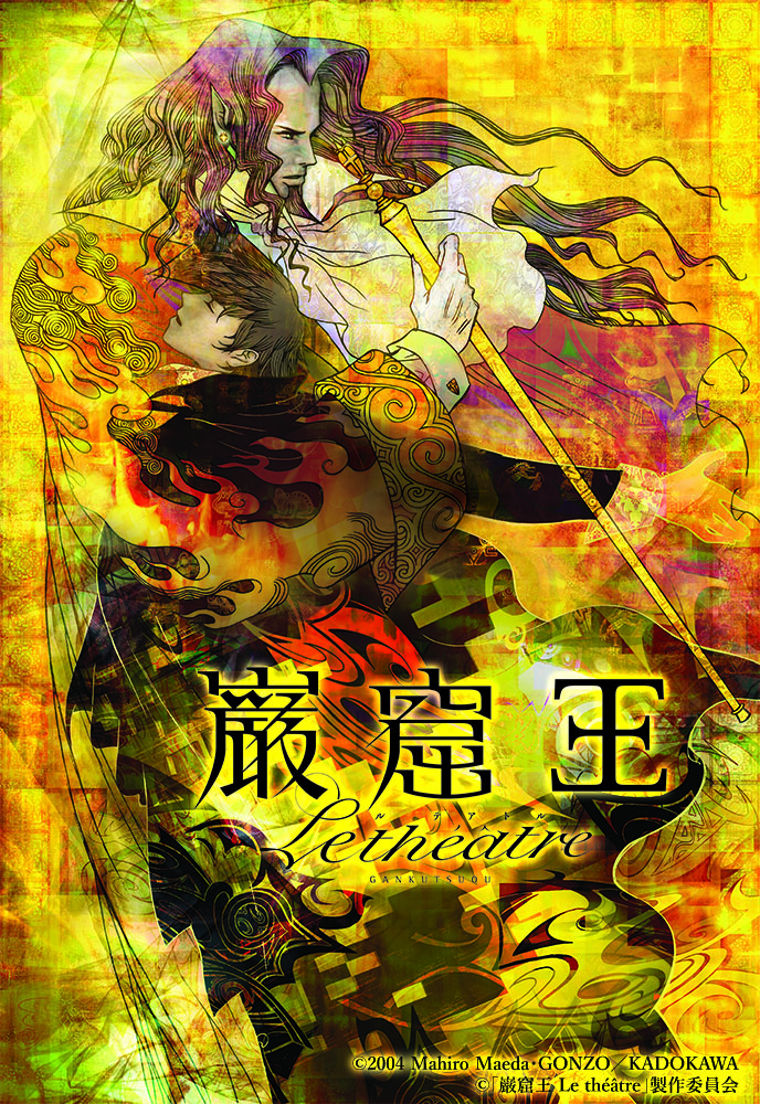 19年12月に「巌窟王（がんくつおう）」が舞台化　橋本祥平・谷口賢志らが出演 イメージ画像