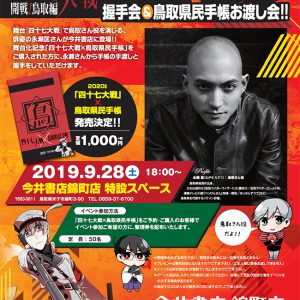 永瀬 匡・糸川 耀士郎ら出演舞台『四十七大戦』鳥取・島根・広島のキャラビジュアルが公開　 イメージ画像