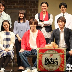 小笠原健×太田将熙の初タッグ作品『Get Back!!』が開幕「お客様に最高の笑顔と涙を」 イメージ画像