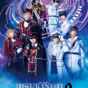 2.5次元ダンスライブ「S.Q.S」Episode4、来年3月にBD発売　メイキング映像収録 イメージ画像
