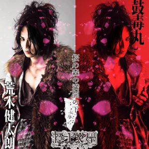 梅津瑞樹・荒木健太朗ら出演　極上文學『桜の森の満開の下』のキャラクタービジュアルを公開　 イメージ画像