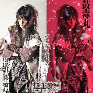 梅津瑞樹・荒木健太朗ら出演　極上文學『桜の森の満開の下』のキャラクタービジュアルを公開　 イメージ画像