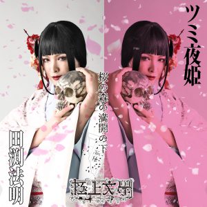 梅津瑞樹・荒木健太朗ら出演　極上文學『桜の森の満開の下』のキャラクタービジュアルを公開　 イメージ画像