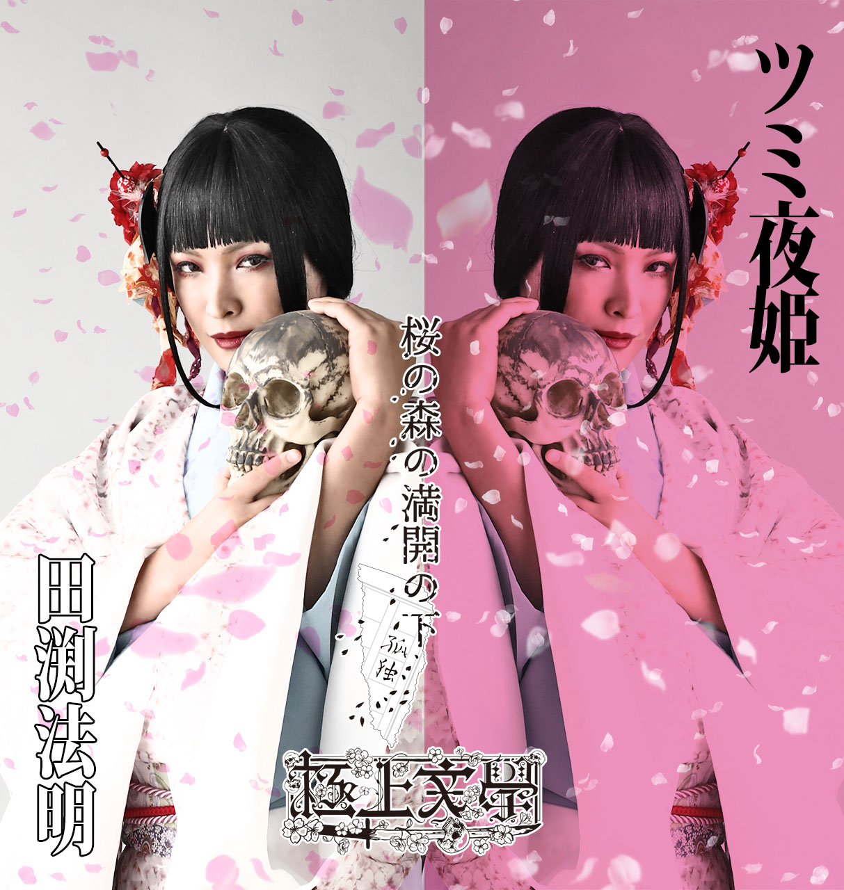 梅津瑞樹・荒木健太朗ら出演　極上文學『桜の森の満開の下』のキャラクタービジュアルを公開　 イメージ画像