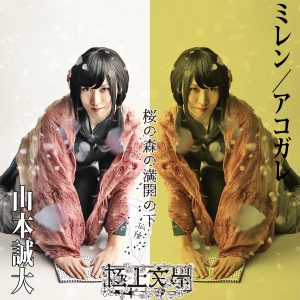 梅津瑞樹・荒木健太朗ら出演　極上文學『桜の森の満開の下』のキャラクタービジュアルを公開　 イメージ画像