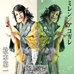 梅津瑞樹・荒木健太朗ら出演　極上文學『桜の森の満開の下』のキャラクタービジュアルを公開　 イメージ画像