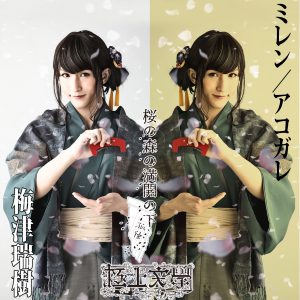 梅津瑞樹・荒木健太朗ら出演　極上文學『桜の森の満開の下』のキャラクタービジュアルを公開　 イメージ画像