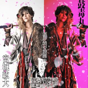 梅津瑞樹・荒木健太朗ら出演　極上文學『桜の森の満開の下』のキャラクタービジュアルを公開　 イメージ画像