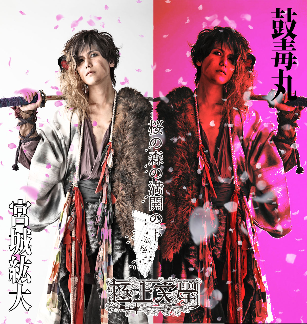 梅津瑞樹・荒木健太朗ら出演　極上文學『桜の森の満開の下』のキャラクタービジュアルを公開　 イメージ画像