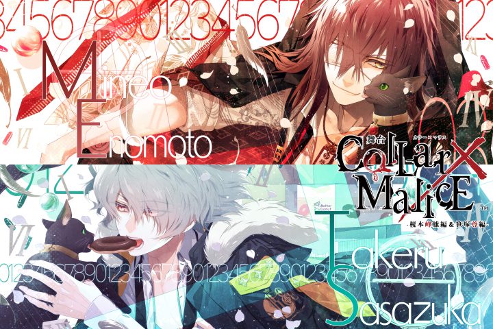 舞台『Collar×Malice -榎本峰雄編&笹塚尊編-』
