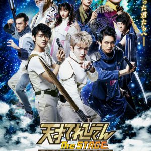 前田公輝、高野 洸ら出演「天才てれびくん the STAGE」メインビジュアル・ソロビジュアル解禁 イメージ画像
