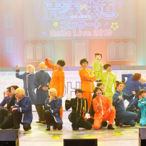 鉄ミュ初ライブが開催！笑顔溢れる「Rails Live 2019」をレポート　過去4作品の魅力を凝縮 イメージ画像