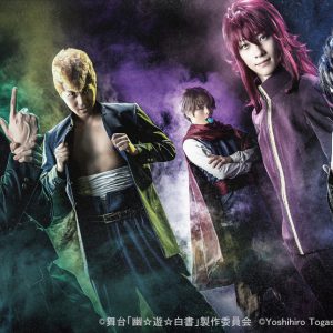舞台「幽☆遊☆白書」BD追加特典はカテコ集・トークイベントダイジェスト　パッケージデザインも発表 イメージ画像