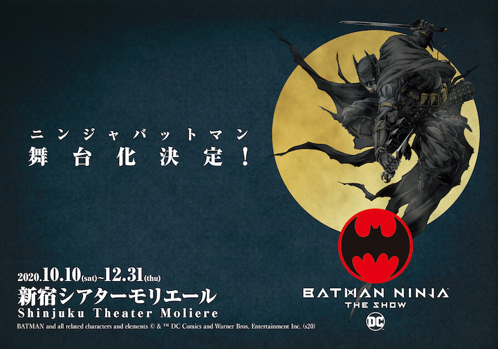ニンジャバットマン ザ・ショー