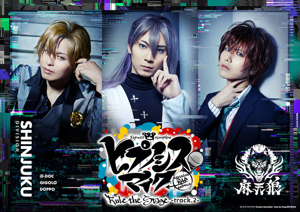 『ヒプステ』第2弾、Fling Posse・麻天狼のメインビジュアルが公開 イメージ画像