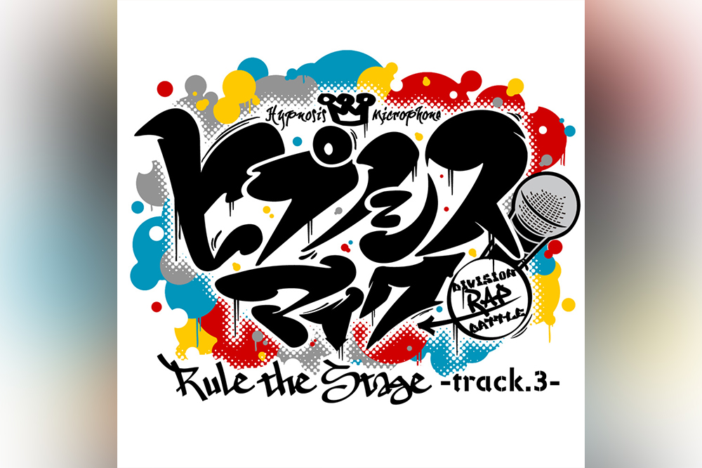 『ヒプノシスマイク-Division Rap Battle-』Rule the Stage -track.3-