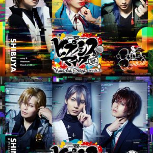「ヒプステ」第2弾が開幕！　世古口凌、前山剛久、滝澤諒ら6人からコメントが到着 イメージ画像