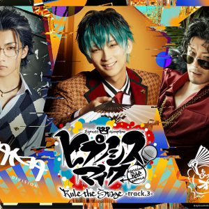 「ヒプステ」第3弾、チームカラーを基調としたメインビジュアルが公開 イメージ画像