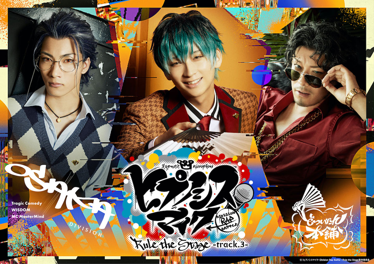 「ヒプステ」第3弾、チームカラーを基調としたメインビジュアルが公開 イメージ画像