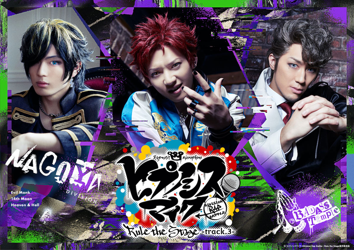 「ヒプステ」第3弾、チームカラーを基調としたメインビジュアルが公開 イメージ画像