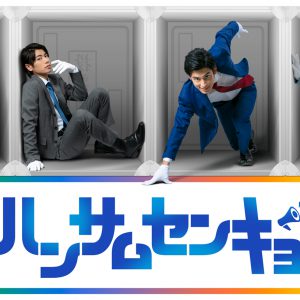 武子直輝、一ノ瀬竜、稲垣成弥、武藤賢人らが出演　「選挙」コメディードラマが放送決定 イメージ画像