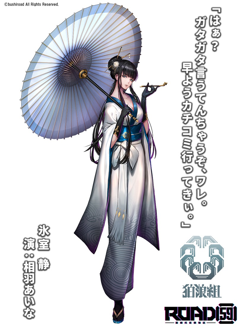「ROAD59 -新時代任侠特区-」相羽あいな、七海ひろきのキャラクターイラスト＆コメント公開 イメージ画像