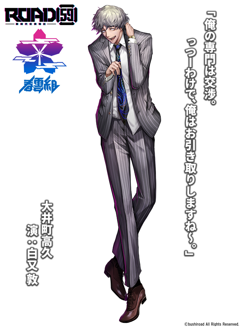 舞台「ROAD59」白又敦、末野卓磨、渡辺和貴のキャラクターイラスト＆コメント公開 イメージ画像