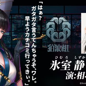 「ROAD59 -新時代任侠特区-」相羽あいな、七海ひろきのキャラクターイラスト＆コメント公開 イメージ画像