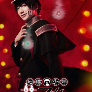 『地縛少年花子くん-The Musical-』　設楽銀河、黒田昊夢らキャラクタービジュアル解禁 イメージ画像