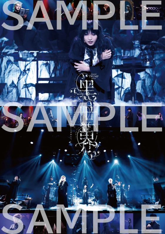 音楽朗読劇『黒世界』CD発売、3Dサラウンドで少女リリーの物語を演出 イメージ画像