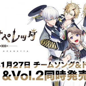 『青山オペレッタ THE STAGE』　杉江大志、丘山晴己、北川尚弥ら追加キャスト発表 イメージ画像