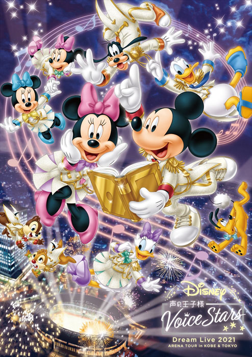 「Disney 声の王子様 Voice Stars Dream Live 2021」