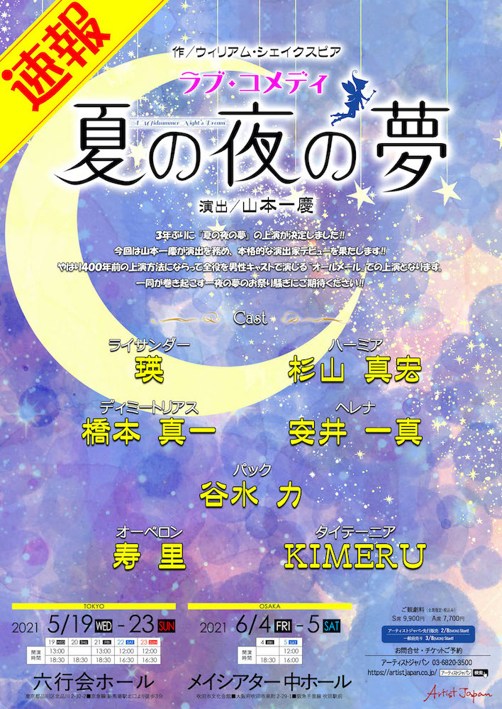 ラブ・コメディ『夏の夜の夢』