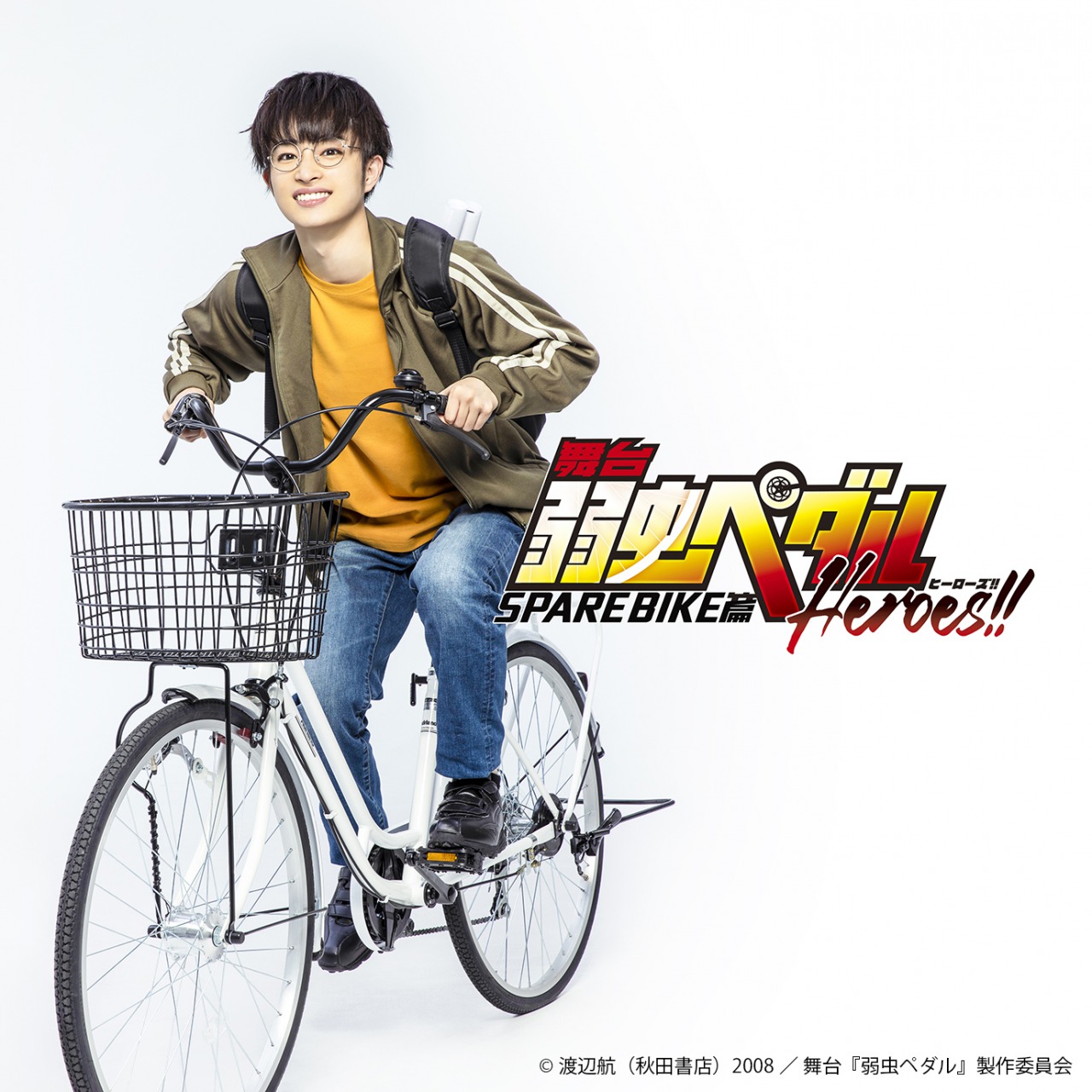 舞台『弱虫ペダル』SPARE BIKE篇~Heroes!!~