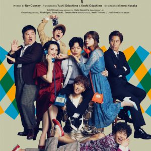 今江大地が名作コメディ『ラン・フォー・ユア・ワイフ』で“重婚ライフ”　河下楽、ちゅうえいら出演 イメージ画像