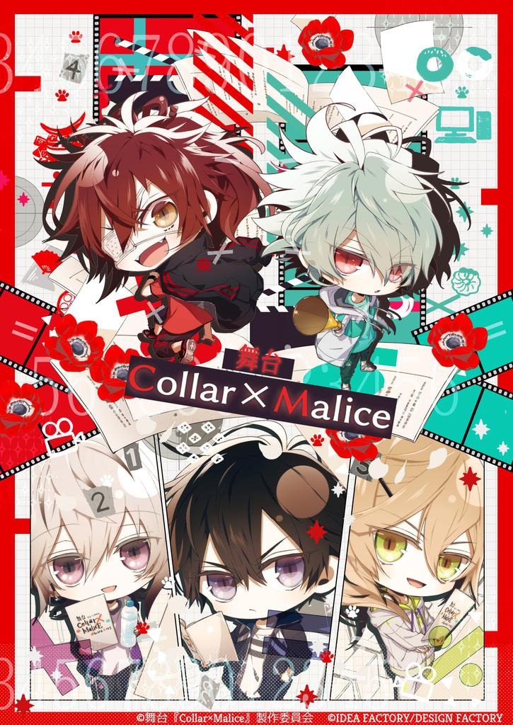舞台『Collar×Malice -榎本峰雄編＆笹塚尊編-』、延期公演が21年9月に上演 イメージ画像
