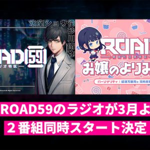 舞台「ROAD59」摩天楼ヨザクラ抗争、奥仲麻琴が新キャストとして出演決定 イメージ画像
