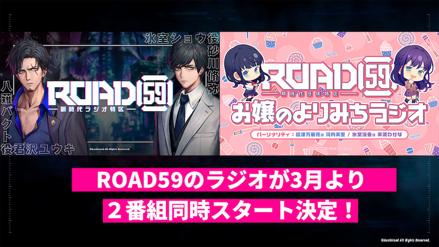 舞台「ROAD59」摩天楼ヨザクラ抗争、奥仲麻琴が新キャストとして出演決定 イメージ画像