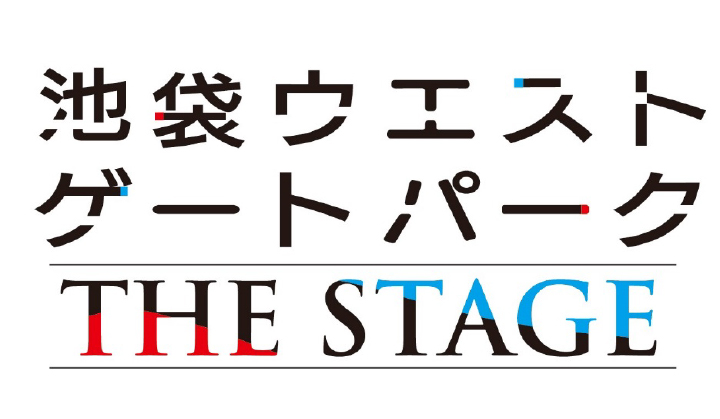 「池袋ウエストゲートパーク」THE STAGE