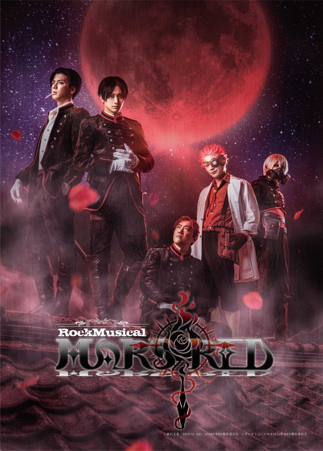 ロックミュージカル『MARS RED』、山本一慶・KIMERUらビジュアル第2弾が解禁 イメージ画像