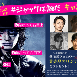 『ジャック・ザ・リッパー』木村達成・小野賢章ら6人の顔の“パーツ”を組み合わせたビジュアル解禁 イメージ画像