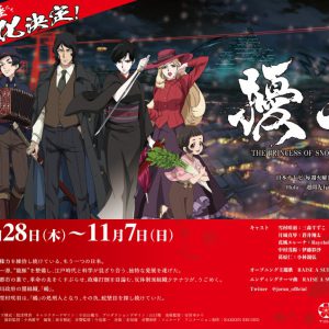 舞台「擾乱」公演概要が発表、追加キャストに凰稀かなめ・富田麻帆 イメージ画像